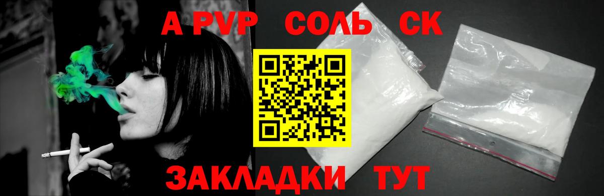 А ПВП  Вход с VPN  Красноармейск  APVP кристаллы  купить закладку  A-PVP СК КРИС  Alpha PVP кристаллы 
