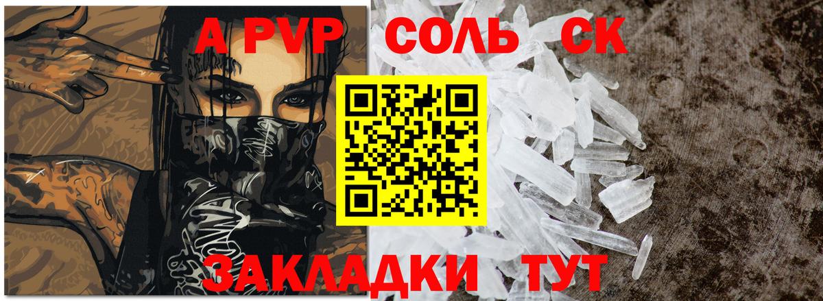 APVP Соль Красноармейск