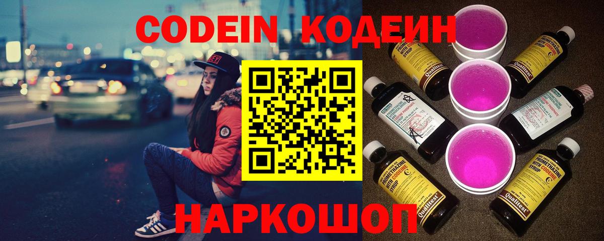 Codein Purple Drank  Вход с VPN  Красноармейск  Codein Purple Drank 