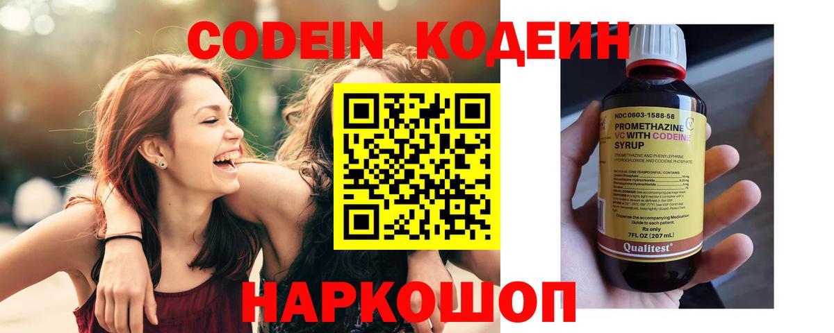 Кодеиновый сироп Lean напиток Lean (лин) Красноармейск