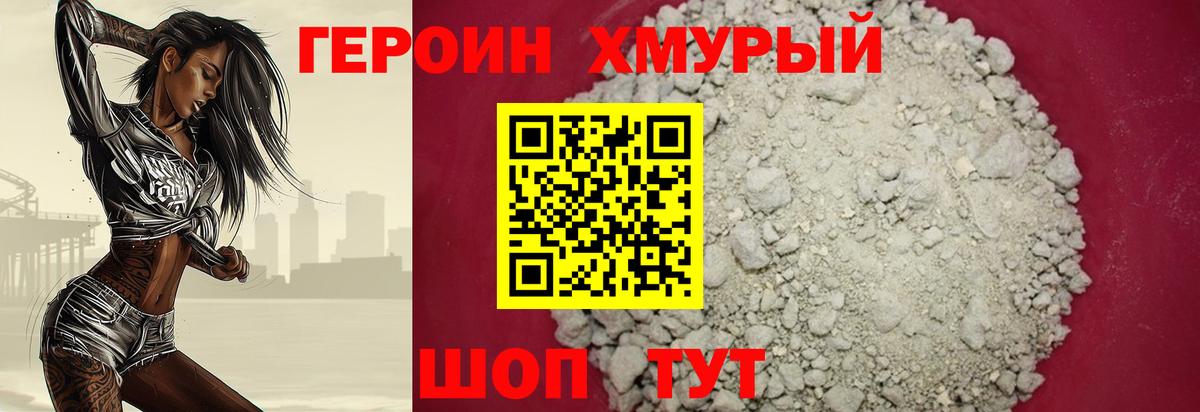 Красноармейск  ГЕРОИН гречка  Героин  Вход с VPN 