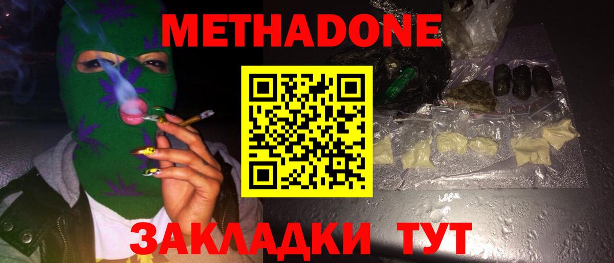 Метадон methadone Красноармейск