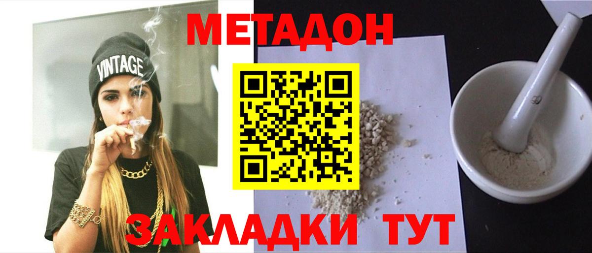 Красноармейск  Метадон белоснежный  Вход с VPN 